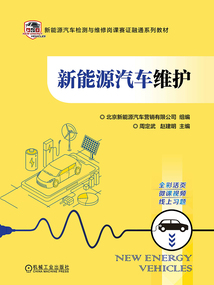 新能源汽車維護