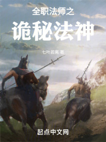 全職法師之詭秘法神