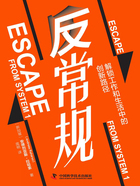 反常規：解鎖工作和生活中的創新路徑在線閱讀