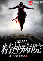 末日精神病院