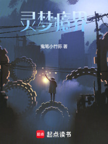 靈夢癔界