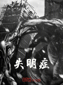 失明癥