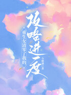 重生女配逆袭