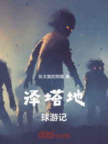 澤塔地球游記