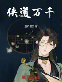 俠道萬千