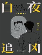 白夜追凶（潘粤明、王龙正主演影视同名小说，首次收录番外《钻石》）