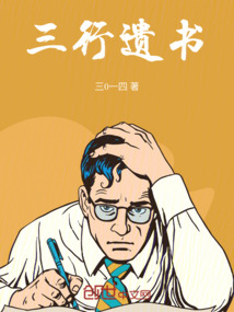 三行書信