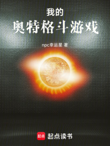 我的奧特格斗游戲