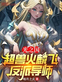 光之國：超獸火麟飛，反派導師