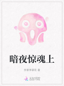 暗夜驚魂上