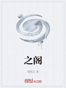 之閣