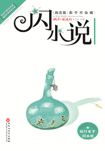 影子不會痛（閃小說勵志篇）