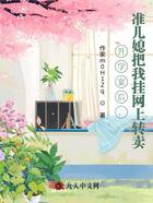 升学宴后，准儿媳把我挂网上在线阅读