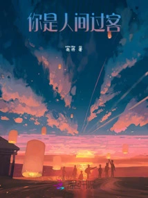 You Are a Guest in This World