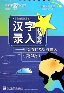 漢字錄入技能訓練