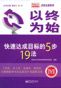 以終為始