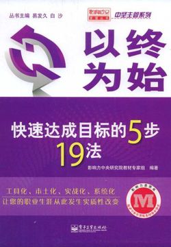 以终为始 封面