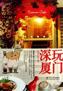 深玩廈門