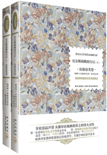 尼爾斯騎鵝旅行記（上、下）