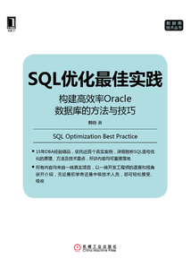SQL優化最佳實踐:構建高效率Oracle數據庫的方法與技巧