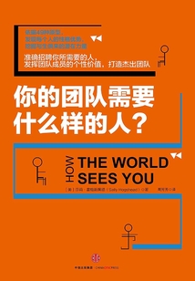 你的團隊需要什么樣的人？