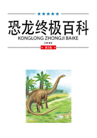 恐龙终极百科（第3卷）在线阅读