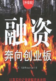 融資：奔向創業板（升級版）