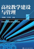 高校教学建设与管理在线阅读