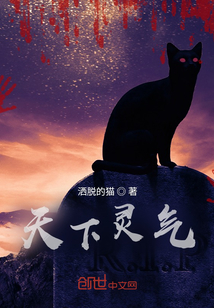 天下靈氣