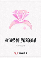 超越神魔巔峰在線閱讀