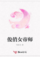 俊俏女帝師在線閱讀