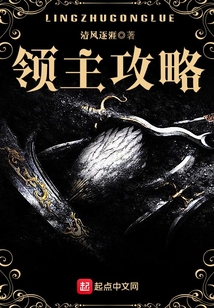 領主攻略