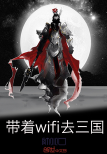 帶著外掛回三國