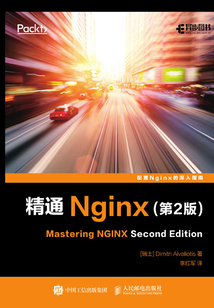 精通Nginx(第2版)