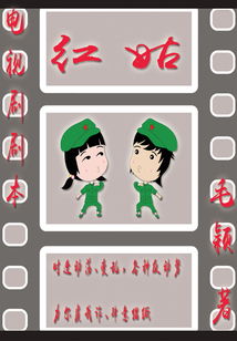 紅姑