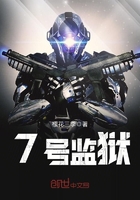 7號監獄在線閱讀
