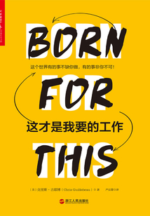 這才是我要的工作:好用到不可思議的人生進擊指南