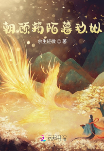 朝顧筠陌暮玖姒