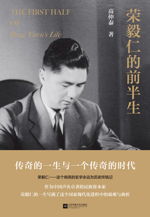 榮毅仁的前半生