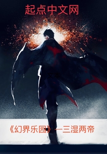 幻界樂園