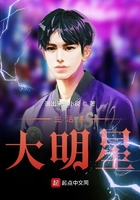 生活系大明星