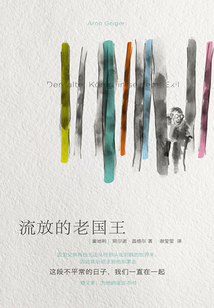 流放的老国王