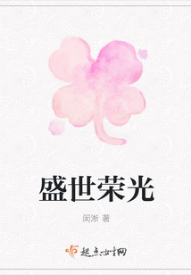 盛世榮光