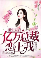 重生天后：億萬總裁戀上我在線閱讀