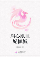 眉心凰血妃傾城在線閱讀