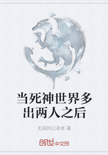 當(dāng)死神世界多出兩人之后