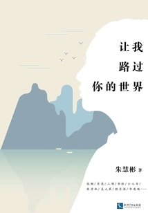 讓我路過你的世界