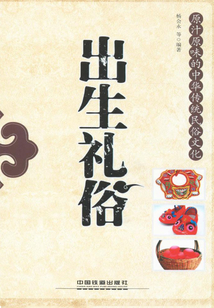 出生禮俗