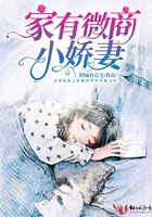 家有微商小嬌妻在線閱讀