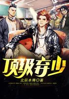 顶级弃少在线阅读
